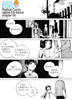 [Kharisma Jati] Kancil Chapter 4 [Chinese] [沒有漢化]