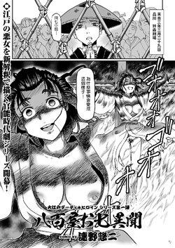 [Sumino Yuuji] Yaoya Oshichi Ibun (COMIC KURiBERON 2018-06 Vol. 68) [Chinese]