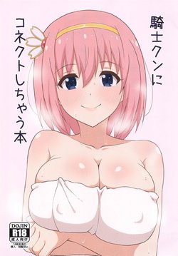 [Suiseishokubutsu (Kouhone)] Kishi-kun ni Connect Shichau Hon (Princess Connect! Re:Dive)