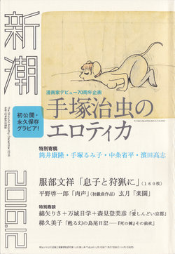 [Tezuka Osamu] Erotica Of Osamu Tezuka