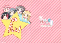 (BanDrea! Star Festival 5) [Haretokidokiyuki (Monoca)] Band Little! (BanG Dream!) [Chinese] [EZR個人漢化]