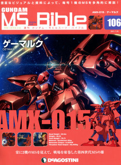 Gundam Mobile Suit Bible 106