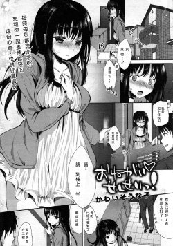 [Kawaisounako] Please Sensei! (COMIC Tenma 2012-06) [Chinese]