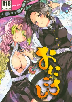 (COMIC1☆16) [ciaociao (Araki Kanao)] Onigoroshi (Kimetsu no Yaiba) [Spanish] [otakurinos.group]