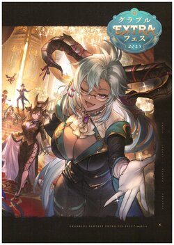 Granblue Fantasy Extra Fest 2023 booklet