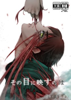 [Yaoya (Tometo)] Sono Me ni Utsusu no wa (Shingeki no Kyojin) [Digital]