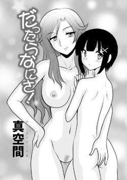 [Shinkuukan] Dattara Nani sa! (WEB Ban COMIC Gekiyaba! Vol. 143) [Chinese] [cqxl自己汉化]