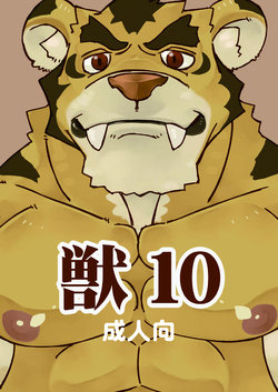 (C76) [Kemonoya (Ushigami Mitsuki)] Kemono! 10 Nikukai Meikyuu