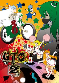 [ACID CLUB (nagare)] GRAB THE OGRE 2nd (Touhou Project) [Digital]