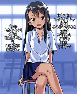 [774] Nagatoro-san no Sandbag [KOREAN]