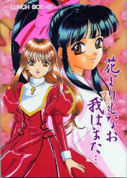 (C57) [Chandora & LUNCH BOX (Makunouchi Isami)] Lunch Box 41 - Hanayori mo nao ga wa mata… (Sakura Taisen, Sakura Taisen 3)