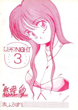 [Yuriai Kojinshi Kai (Yuri Ai)] Himitsu Night 3 (Machine Robo: Revenge of Cronos)