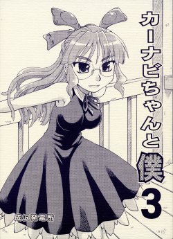 (COMITIA80) [Narisawa Hatsudensho (Neriwasabi)] CarNavi-chan to Boku 3 | CarNavi and I 3 [English]