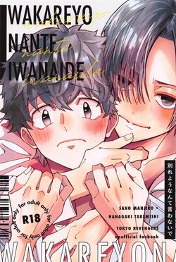 [Tanuki no Sato (Wasshi)] Wakareyou natte  nante Iwanai de  (Tokyo Revengers)
