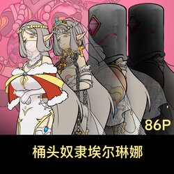 The Fall of Barrelhead Slave Elena（桶头奴隶埃尔琳娜的堕落）