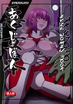 (C79) [EROQUIS! (Butcha-U)] Akujobon | Evil Women Book (Taimanin Asagi) [English] {doujin-moe.us}