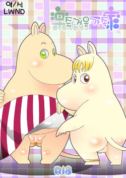 [Ueda-san. (Kaname.)] Tanoshii Ikka (Moomintroll) [Korean] [LWND] [Digital]