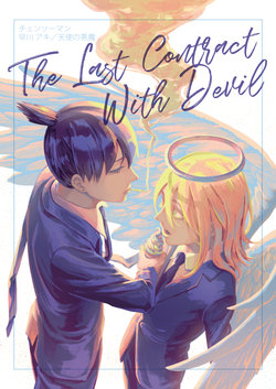 [Taku Baiko] The Last Contract With Devil (Chinese)