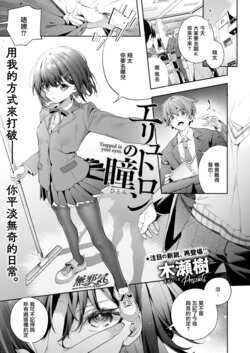 [Kise Itsuki] Erythron no Hitomi (COMIC Kairakuten BEAST 2023-06) [Chinese] [無邪気漢化組] [Digital]