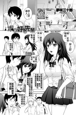 [Yumesaki Sanjuro] Boku no Suki na Senpai (COMIC Penguin Celeb 2012-11) [Chinese] [Digital]