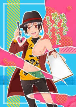 [Adolescent*Boy (Sazanami Suzune)] Yomenu nara Nugasete shimae Kimi no Fuku (THE IDOLM@STER SideM) [Digital]