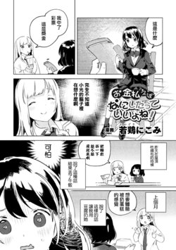 [Wakadori Nikomi] Okane Haraeba Nani Shitatte Ii yo ne! (2D Comic Magazine Mamakatsu Yuri Ecchi Vol. 1) [Chinese] [菓子鋪漢化] [Digital]