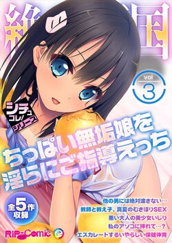 [BENETTY] Zecchou Tengoku Vol. 3 ~Chippai Muku Musume o Midara ni Goshidou Ecchi~ "SituColle! Series"