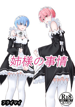 [Furaimai] Neesama no Jijou | Older Sister's Affairs (Re:Zero kara Hajimeru Isekai Seikatsu)