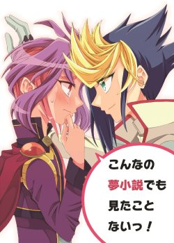 [Antique Label (Refla)] Konna no Yume Shousetsu demo Mita Kotonai! (Yu-Gi-Oh! ARC-V) [Digital] [Sample]