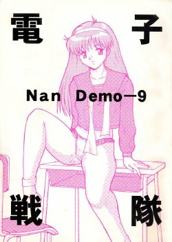 [Tsurikichi Doumei (Umedama Nabu)] Densha Sentai Nan Demo-9 (Tokimeki Memorial)