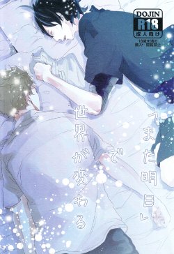 (C86) [trip out (Youjin)] "Mata ashita" de sekai ga kawaru (Barakamon)