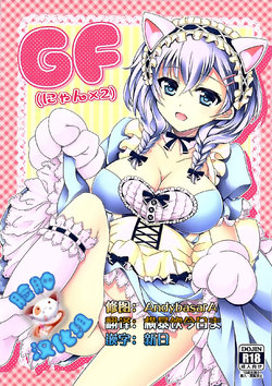 (COMIC1☆10) [DG Project (Tokonaru)] GF(Nyan 2) (Girl Friend BETA) [Chinese] [脸肿汉化组]