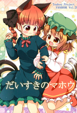 (C91) [Rakka Sokudo 2.5 (Pira)] Daisuki no Mahou (Touhou Project)