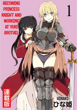 [Hinaki] Kukkorose no Himekishi to nari, Yuri Shoukan de Hataraku koto ni Narimashita. 1 | Becoming Princess Knight and Working at Yuri Brothel 1 [English] [Hurakano]