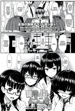 [Miyamoto Issa] Hikage no Sono e Youkoso | Добро пожаловать в «Тенистый сад» (Girls forM Vol. 12) [Russian]