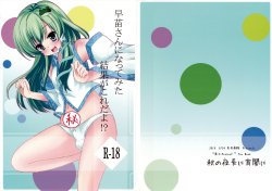 (Reitaisai 7) [Aki no Yonaga ni Yoiyami ni (Nagatsuki Rio)] Sanae-san ni Nattemita Kekka ga Koredayo!? (Touhou Project)