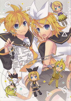 (C82) [stardust (Tamura Hiro)] Kagamine Module Tomo no Kai (VOCALOID)