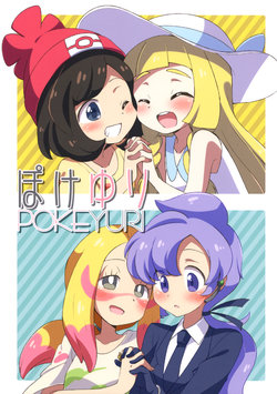 (C91) [Colomonyu (Eromame)] Poke Yuri (Pokémon) [English]