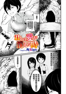 [TsunoSign] Kimi to no Ai ga Kieru Toki (Dungeon Kouryaku wa SEX de!! Vol. 6) [Chinese] [Digital]