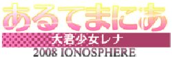 [ionosphere] Arute Mania ~Ookimi Shoujo Rena~ (Final Fantasy V)