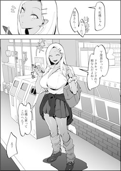 [Poriuretan] Oshikake Gyaru A