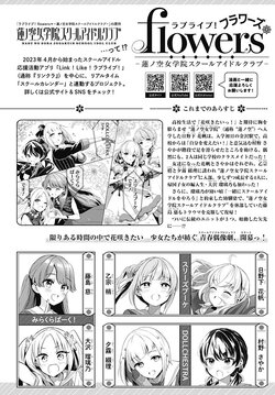 Love Live! Hasunosora Jogakuin School Idol Club Chapter August 2024 issue