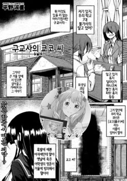 [Hirano Kawajuu] Kyuukousha no Kyouko-san | 구교사의 쿄코 씨 (COMIC Mugen Tensei 2015-05) [Korean] [Team Owner]