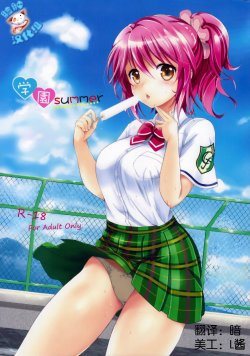 (C84) [Kurimomo (Tsukako)] Gakuen summer (Tales of Graces) [Chinese] [脸肿汉化组]