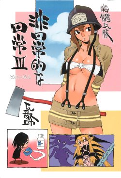 (C71) [NOUZUI MAJUTSU, NO-NO'S (Kawara Keisuke, Kanesada Keishi)] Nouzui Kawaraban Hinichijouteki na Nichijou III