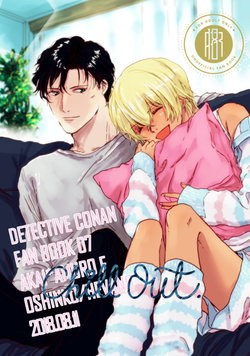 [hevano (Oshinko)] Chill Out. (Detective Conan) [Digital]