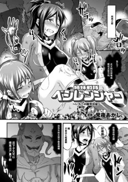 [Tokoyo Akashi] Shimai Sentai Veggie Ranger ~Ichigo no Shiiku Nikki~ (Seigi no Heroine Kachiku Bokujou Vol. 2) [Chinese] [濛濛1汉化] [Digital]