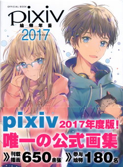 Pixiv Illustator Annual 2017 Official Book