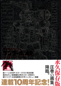 Mobile Suit Gundam Thunderbolt - Otagaki Yasuo Artworks: Thunderbolt Art Book