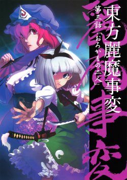 (C75) [Studio T.R.C. (Fuzuki Yoshihiro)] Touhou Reima Jihen Daisanwa "Orokamono Futari" (Touhou Project)